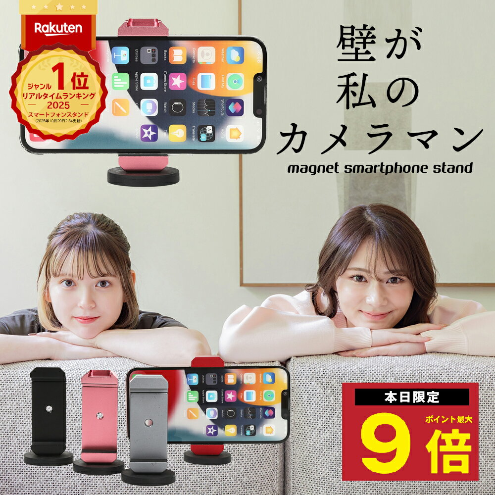 \P最大9倍 25日終日/ 楽天1位 マグネット スマホホルダー スマホホルダー マグネット 自撮り マグネット式 撮影 自転車 超強力 スマホスタンド 磁石 ...