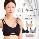 シームレスブラ 単品ブラジャー 単品ブラ 単品 ブラだけ ブラのみ 肩こり 肩こりしない 着痩せ 着やせ かゆくならない 谷間 インナー ブランド 旅行用 トラ...