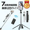 楽天1位 自撮り棒 自撮り セルカ棒 四脚 リモコン付 Bluetooth スマホ iPhone Android スマホスタンド 無線 ワイヤレス美顔LEDライ...