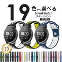 \P最大9倍 15日終日/ スマートウォッチ ベルト バンド 20mm 22mm 時計 ベルト バンド 19色 時計 腕時計 ベルト バンド 腕時計バンド 腕時...