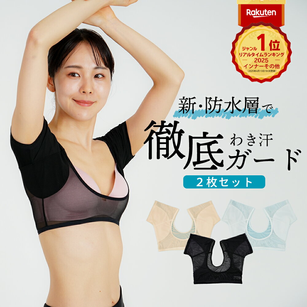脇汗インナー 2セット 脇汗パッド 脇パット レディース 脇汗対策 脇汗シート 汗取りシート 汗取りパッド ワキ汗 制汗 インナー 暑さ対策 脇 汗 夏 猛暑 パッド 汗とりパット 汗取り 女性 脇汗パット 汗脇パッド