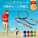 楽天1位 ハンズフリーリード 犬用リード ロングリード 犬リード ハンドフリー リード 小型犬 中型犬 大型犬 犬用 胴リード 腰に巻く リード 腰巻き 斜め掛...