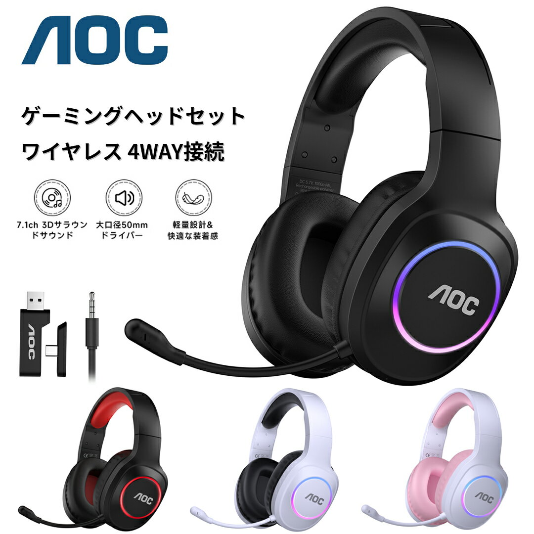 【新発売限定！クーポン利用で4,980円！】国内正規品 AOC ワイヤレス ゲーミング ヘッドセット 7.1chサラウンドサウンド 50mmドライバー 高音質 ノイズキャンマイク 4WAY接続2.4G USB Type-C BT5.3 有線 20ms低遅延 人間工学 RGBライト 45時間駆動 軽量 快適 ACG2502