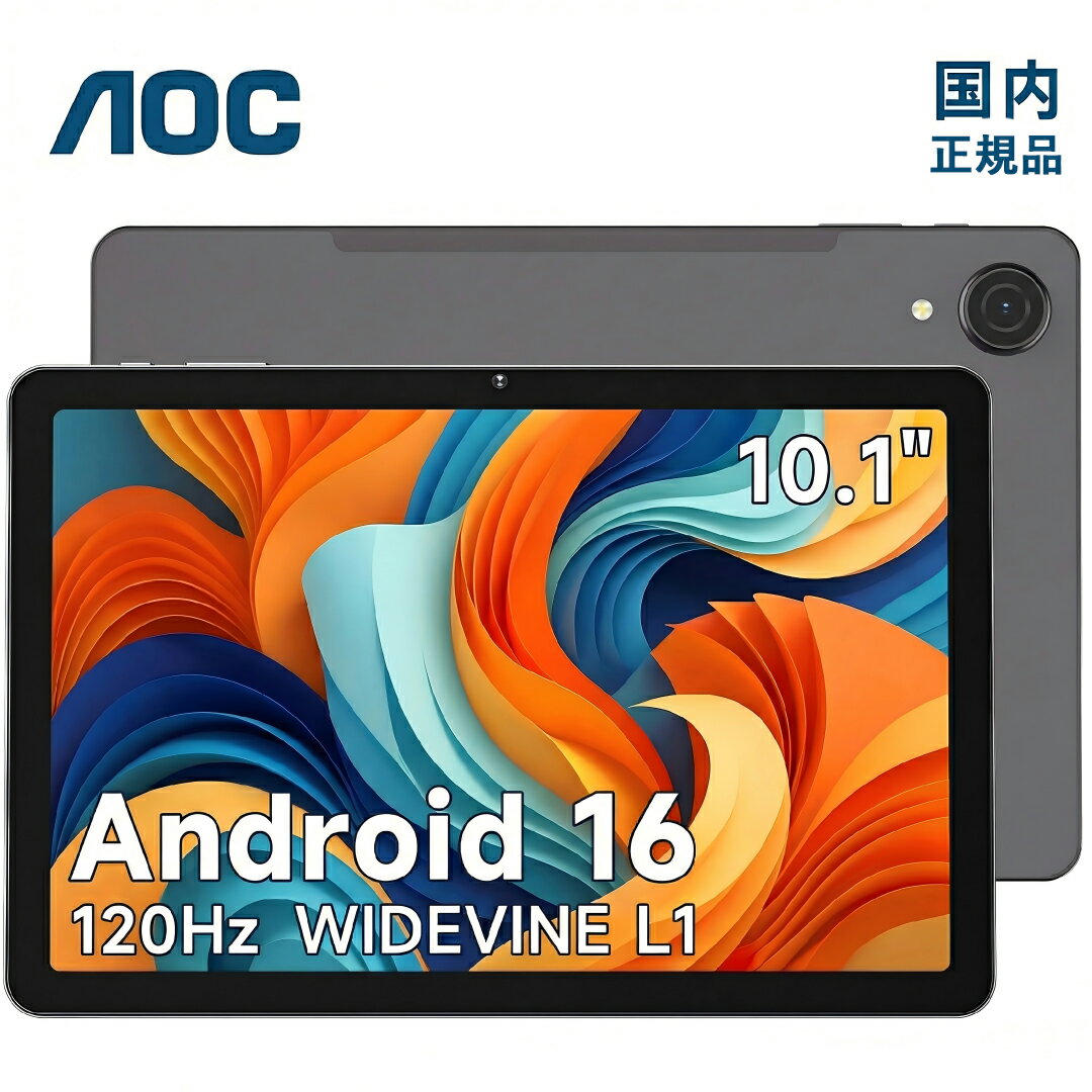 【クーポン利用で14,980円&レビュー特典！】最新Android16搭載 AOC タブレット M10 国内正規品 10インチHD 1280×800 IPSディスプレイ 120Hz高リフレッシュレート WidevineL1認証 450nit高輝度 8コアT7200 6000mAh大容量バッテリー 8mm超薄メタルボディandroid タブレット