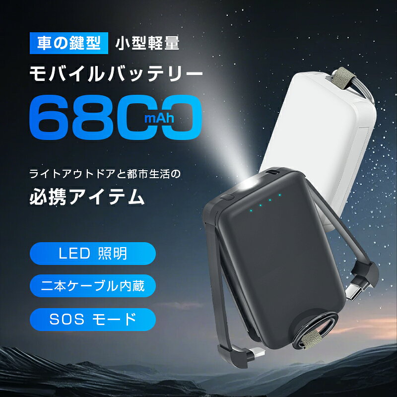 モバイルバッテリー 6800mAh大容量 二台同時充電 スマホ充電器 iPhone 17充電 LEDライト付き SOS信号 カラビナ付き キーリング付き Android/iOS対応 互換性抜群 急速充電 残電量表示 防災電源 落下防止対策 90日安心保証付き 全国一律送料無料 【PL保険加入済み製品・安心】 aoc-shop-10000549 AOC楽天市場店 サンプル画像3