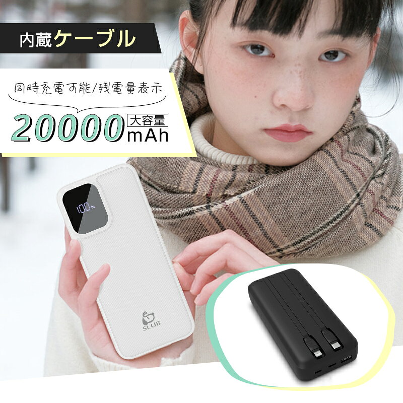 モバイルバッテリー 20000mAh 大容量 2本ケーブル内蔵 iPhone 17充電 防災電源 ケーブル不要 USB-A出力 Type-C出力ケーブル Type-C入力 Micro入力 iPhone出力ケーブル 2A 急速充電 パワーバンク 互換性抜群 多機種対応 残電量表示 持ち運び便利 【PL保険加入済み製品・安心】 aoc-shop-10000639 AOC楽天市場店 サンプル画像2