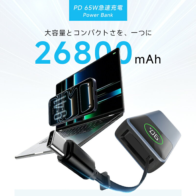 モバイルバッテリー 26800mAh 99.16Wh 大容量 3台同時充電 ケーブル一体型 巻き取り式Type-Cケーブル内蔵 パワーバンク ポータブル 急速充電 PD対応 最大65W出力 LED残電量表示 USB-A出力 iPhone17/16充電 全機種対応 携帯充電器 PSE認証 【PL保険加入済み製品・安心】 aoc-shop-10000119 AOC楽天市場店 サンプル画像2
