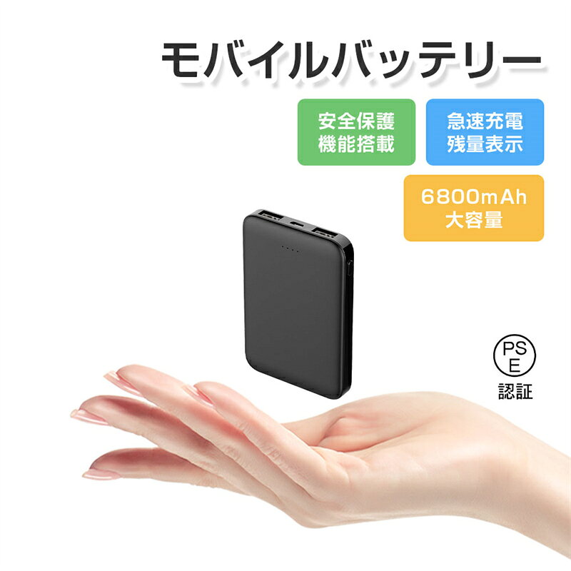 【今だけ特価！】モバイルバッテリー 小型 軽量 薄型 極薄 6800mAh 大容量 防災電源 高品質 便利 iPhone17充電 高速充電 PD15W 急速充電 シンプル コンパクト PSE認証 残電量表示 機内持込 安全 持ち運び便利 おしゃれ 大人気 送料無料【PL保険加入済み安心】 aoc-shop-10000991 AOC楽天市場店 サンプル画像2