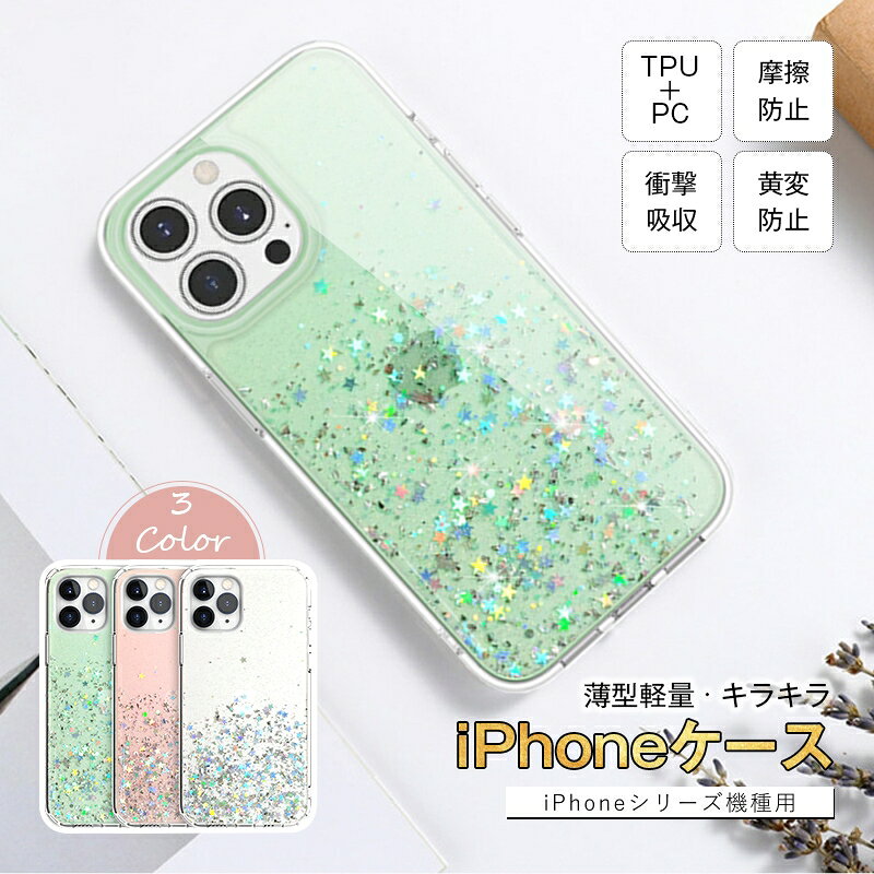 iPhone 18/18Pro/18ProMax 保護ケース iPhone 17/Air/17 Pro/17 ProMax スマホカバー iPhone 16/16 Plus/16 Pro/16 ProMax PC+TPU素材 iPhone 15/15Plus/15Pro/15ProMax キラキラ 疎油 防汚 撥水 指紋防止 ワイヤレス充電対応 カメラ保護 摩擦防止 衝撃吸収 薄型 送料無料