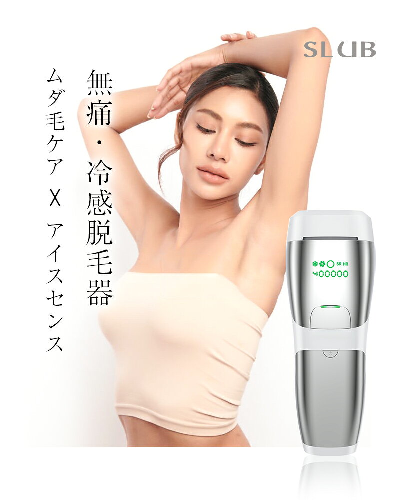 脱毛器 IPL脱毛器 家庭用脱毛器 40万回照射 冷却クーリング機能 無痛脱毛 5段階調...