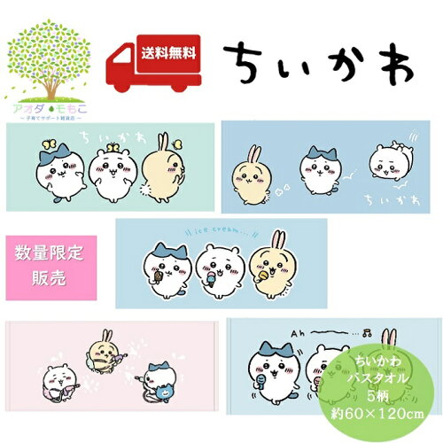 ちいかわ グッズ 数量限定！ 集めて、みんなに自慢しよう！大人気話題...