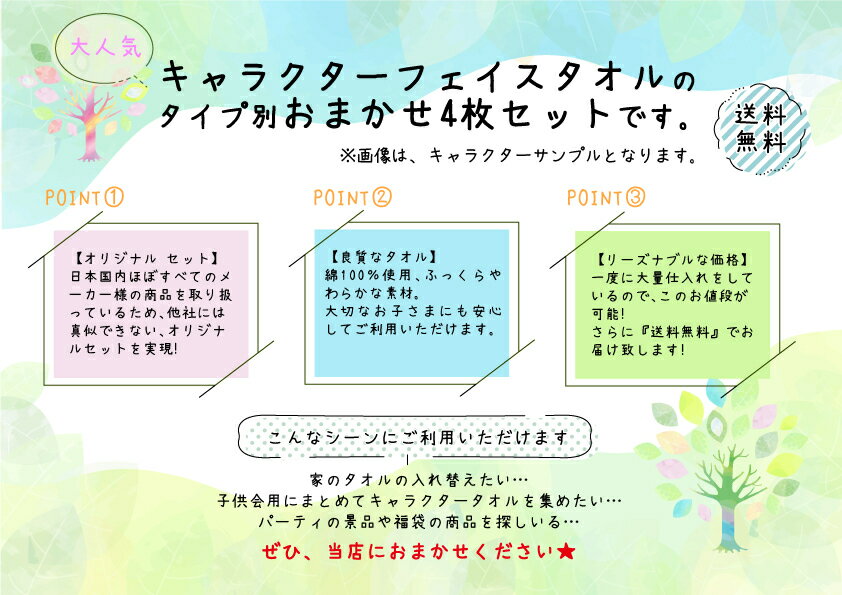 【 キャラクター フェイスタオル おまかせ 4枚 セット 送料無料】 ミッキー ミニー プリンセス ラプンツェル アリエル トイストーリー ツムツム キティ マイメロ すみっコぐらし トーマス ポケモン ディズニー ミッフィー サンリオ タオル キャラクター