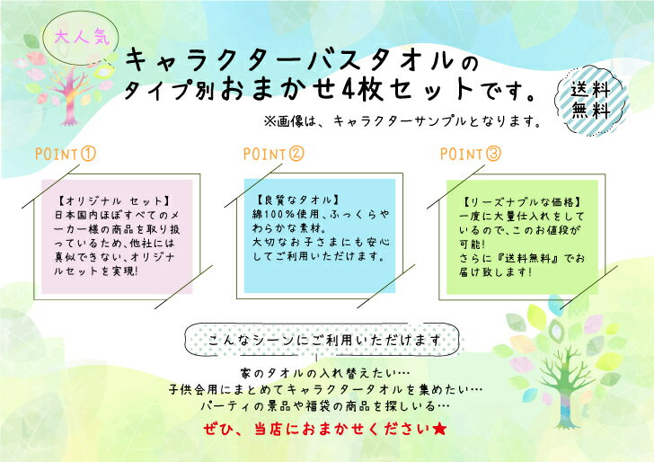 あす楽 対応 【 キャラクター バスタオル おまかせ 4枚 セット 送料無料】 ミッキー ミニー ドナルド プリンセス ラプンツェル アリエル トイストーリー ツムツム キティ マイメロ すみっコぐらし トーマス ポケモン ディズニー サンリオ トミカ タオル キャラクター