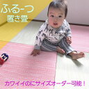 畳 赤ちゃん ベビーマット プレイマット ハイハイマット 転倒対策 置き畳 国産 琉球畳\フルーツ/ ユニット 薄い畳 つかまり立ち 転倒 防止 防音 たたみ 琉球 オーダー 子供部屋 床暖房 ベビー お昼寝マット フロアマット おしゃれ 置きたたみ 敷くだけ