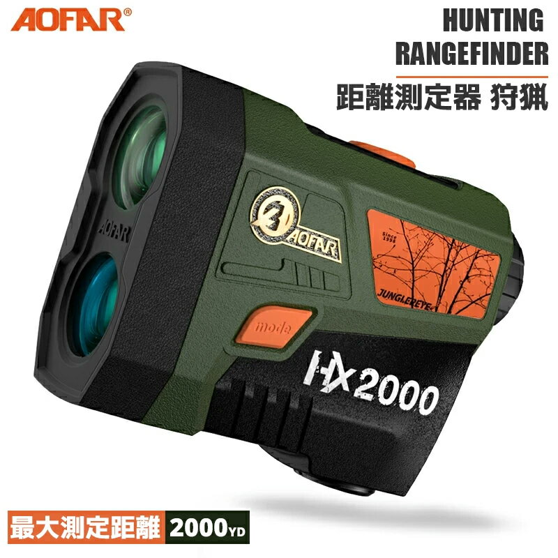 狩猟用 レーザー距離計 HX2000 2000yd超長距離 デュアルカラーOLED 赤色表示 角度/水平距離/速度 連続スキャン ハンティング 弓矢 迷彩 防水 AOFAR
