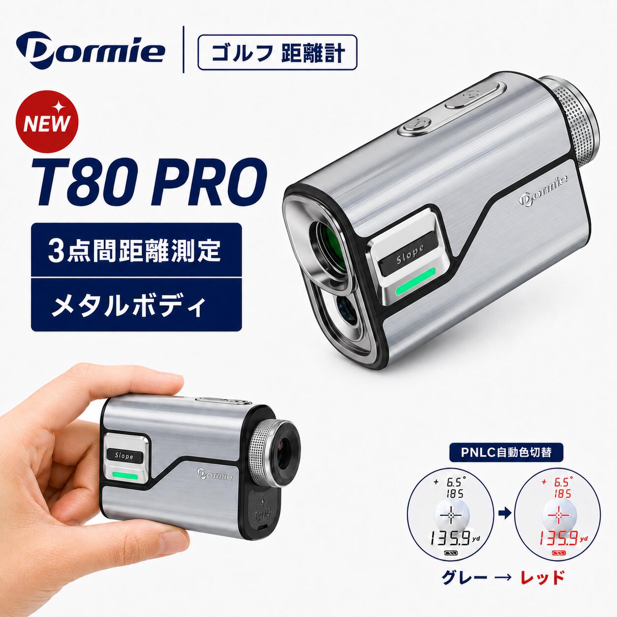 【SS限定半額】＼抽選で最大100%ポイントバック対象／ゴルフ 距離計 レーザー距離計 DORMIE T80 PRO 3点間測定 0.02秒測定 最大1000yd 高低差対応 PNLC マグネット付き 充電式