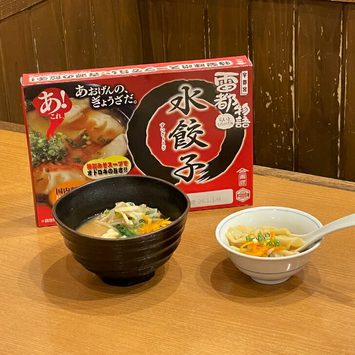 青源 水餃子 15個 3人前 味噌 みそ 宇都宮餃子 宇都宮 餃子 ぎょうざ ギョウザ ギョーザ 冷凍餃子 冷凍食品 国産 簡単 食品 惣菜 中華惣菜 点心 中華点心 お中元 お歳暮 お土産 ギフト aogenmiso-10000002 味噌と餃子の青源楽天市場店 サンプル画像2
