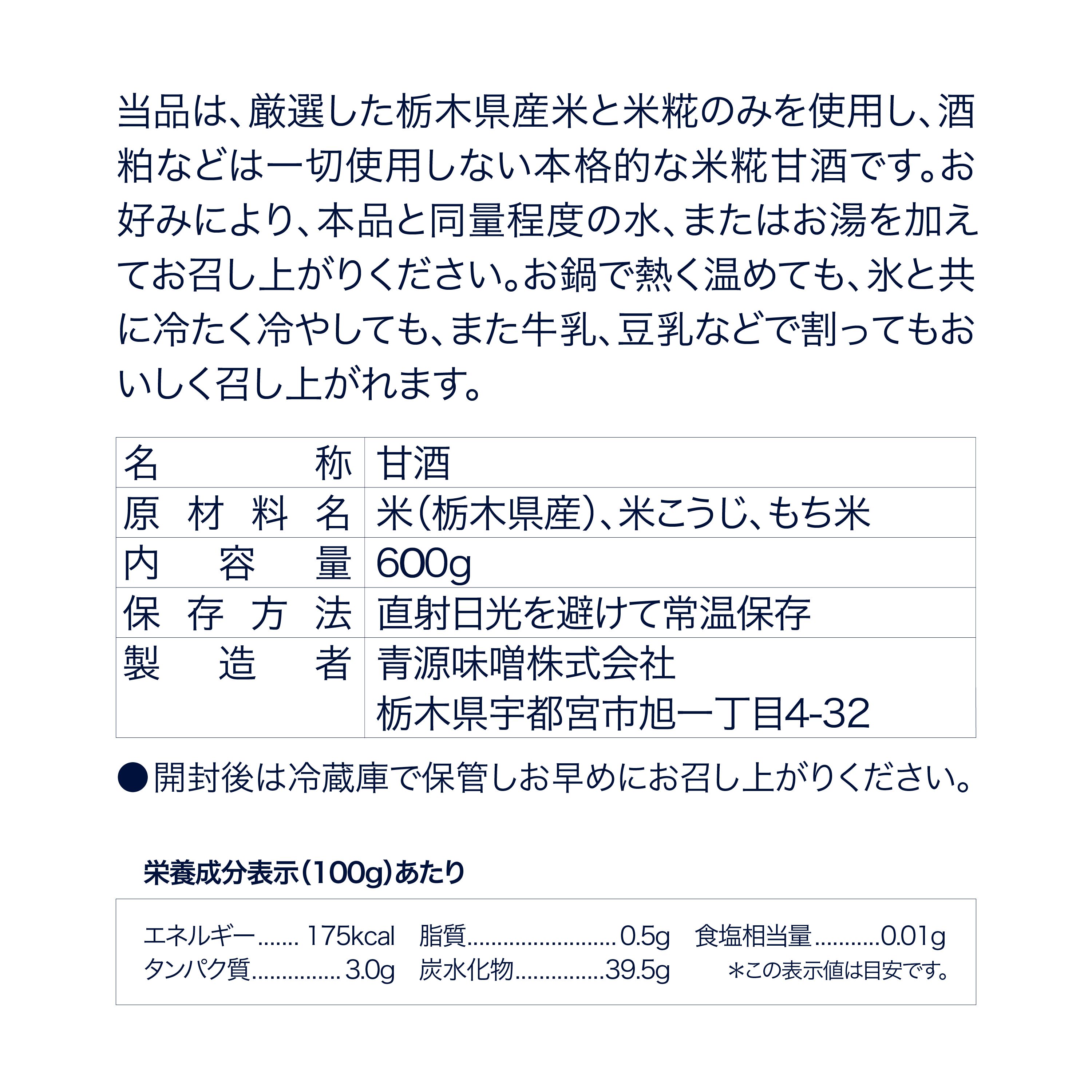 青源の本格甘酒12本入の紹介画像3