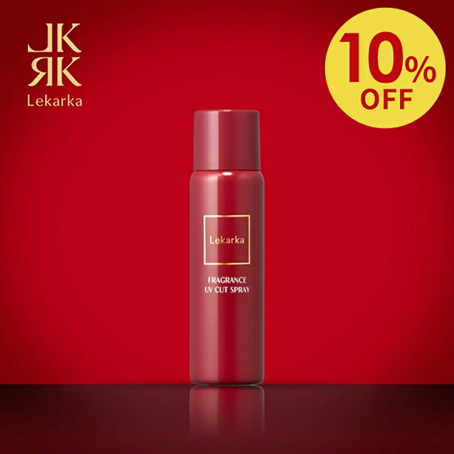 【楽天スーパーSALE10％OFF】＼2/27(金)12:59まで期間限定P10倍／レカルカ FRAGRANCE UV CUT SPRAY 60g（フレグランスUVカットスプレー60g）
