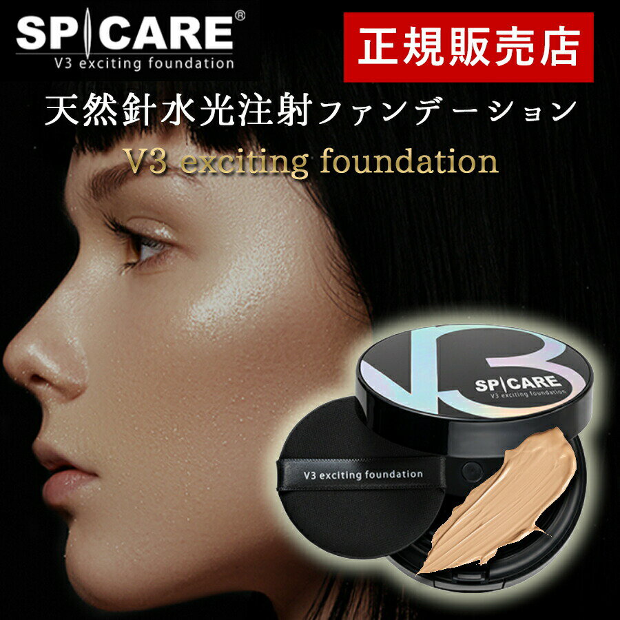 V3 Exciting foundation V3ファンデーション