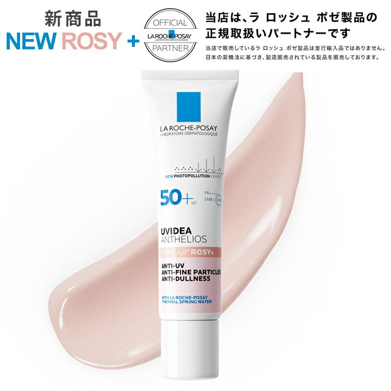 【新発売】 ラロッシュポゼ UVイデア XL プロテクショントーンアップローズ+ 1本/30ml メイク 下地 化粧下地 日焼け止め 顔 bb 乳液 UVケア 毛穴ケア 保湿 LA ROCHE POSAY トーンアップローズプラス