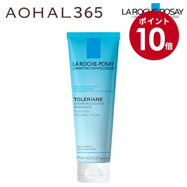ラロッシュポゼ トレリアン フォーミングクレンザー 125ml