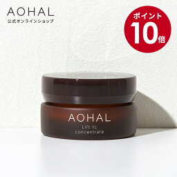 【マラソン期間限定10倍】AOHAL アオハル ハリ うるおい 美容クリーム エイジングケア コラーゲン ヒアルロン酸 目元 口元 デコルテ 保湿 乾燥 敏感肌