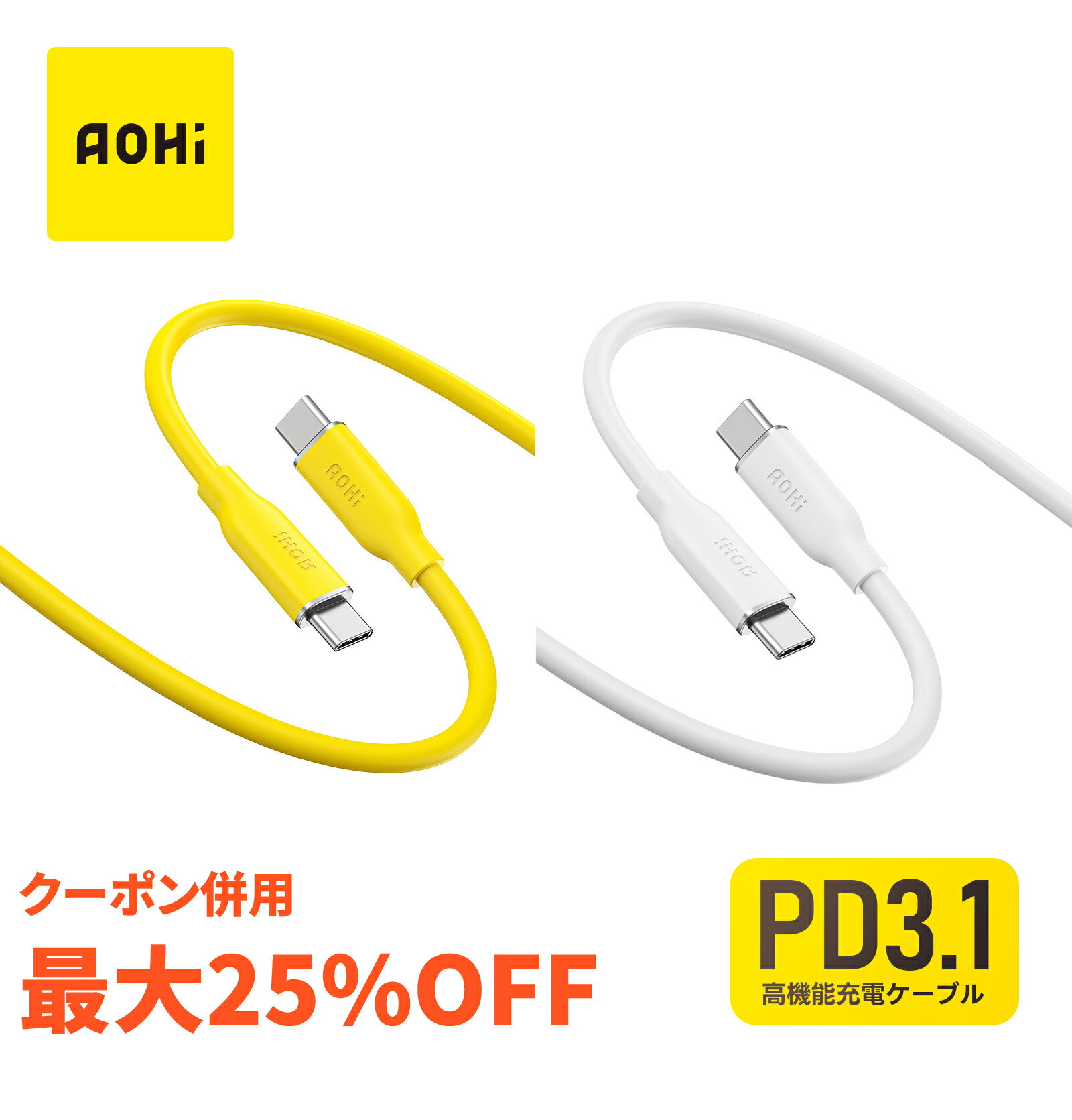 【お買い物最大25%OFF】AOHi USB-C ケーブル 1m PD100W 急速充電 Type-C to Type-C データ転送 480Mbps シリコン 高耐久 柔らかい ケーブル MacBook iPad iPhone16 Galaxy Switch対応 MAGLINE