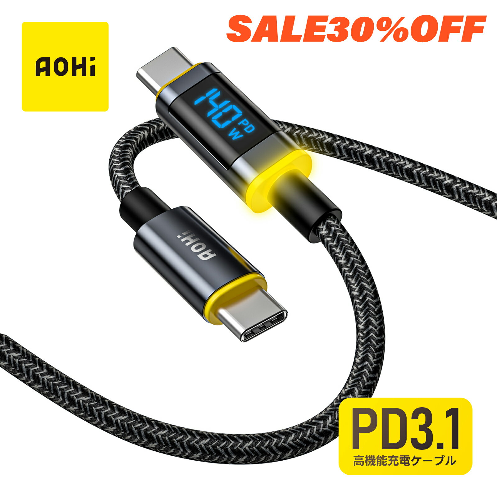 【GW30%OFF】AOHi MAGLINE USB-C to USB-C ケーブル1.2m 140W対応 PD3.1 E-Marker搭載 急速充電 LED ディスプレイ ナイロン編組 MacBook iPhone iPad Galaxy Switch対応