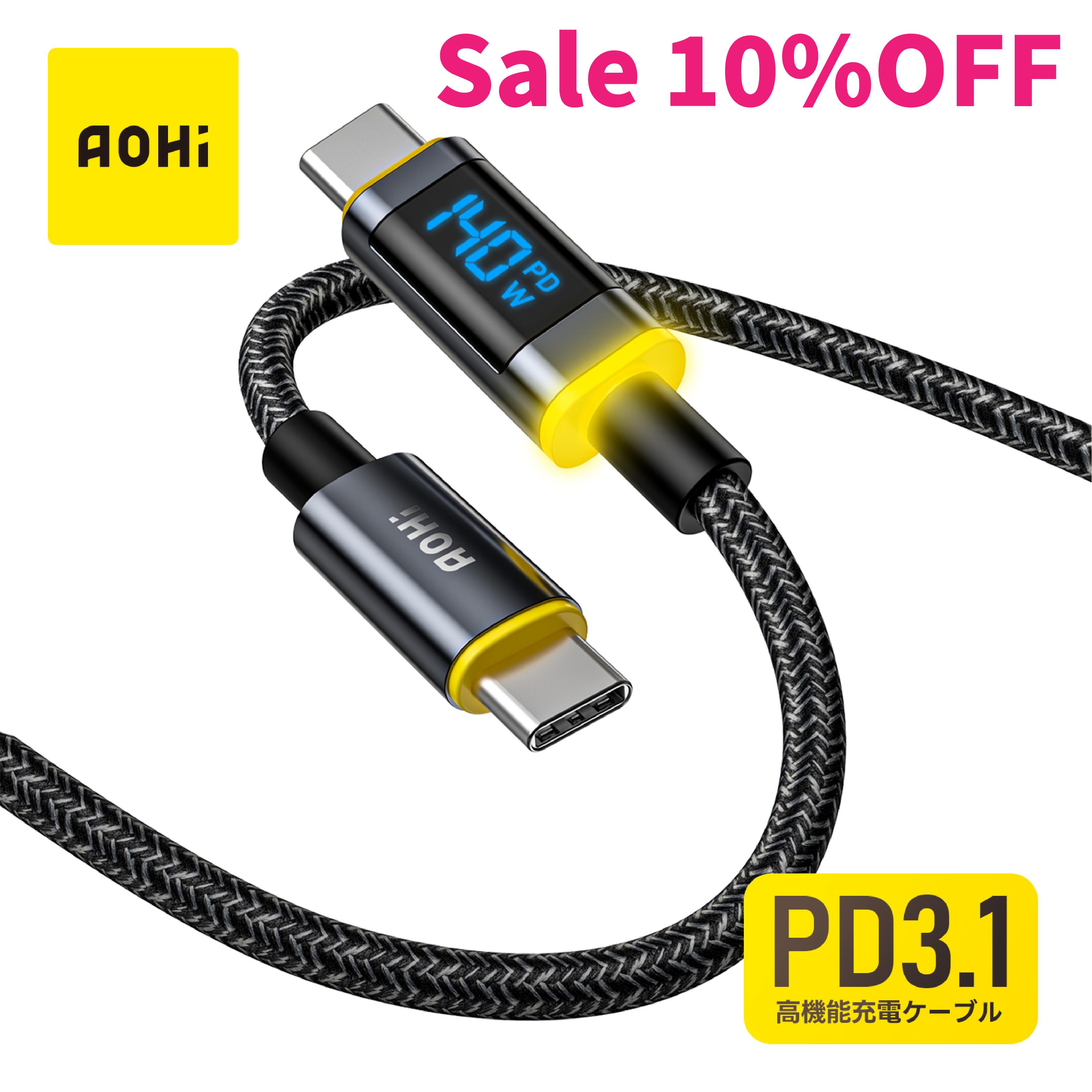 【限定10%OFF】AOHi MAGLINE USB-C to USB-C ケーブル1.2m 140W対応 PD3.1 E-Marker搭載 急速充電 LED ディスプレイ ナイロン編組 MacBook iPhone iPad Galaxy Switch対応
