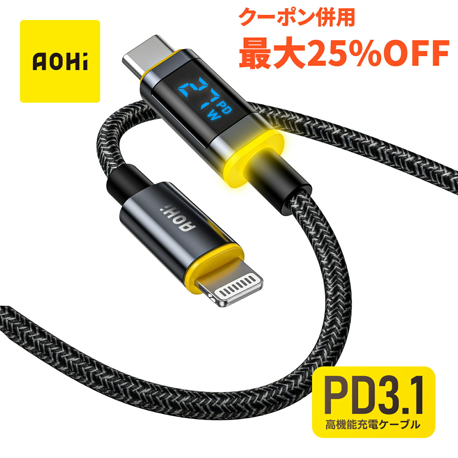 【お買い物最大25%OFF】AOHi MAGLINE C to Lighting ケーブル 1m LED表示 MFi認証 PD急速充電 27W対応 高耐久 ナイロン編組 断線に強い iPhone iPad対応