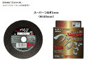 富士製砥 切断砥石スーパーつるぎ105X1.0X15(SA36SBF2)【10枚入】