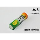 ニッケル水素 電池 充電式 充電池 GP 単3形 2700mAh【2本】【送料無料】 代引不可　時間指定不可