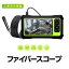 ファイバースコープ 工業用デジタル内視鏡 1080P 防水IP67 4.3インチLCD 静止画 動画 メモリカード対応..