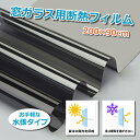 反射断熱フィルム 窓ガラス用 紫外線カット 2枚セット 200×90cm(3)