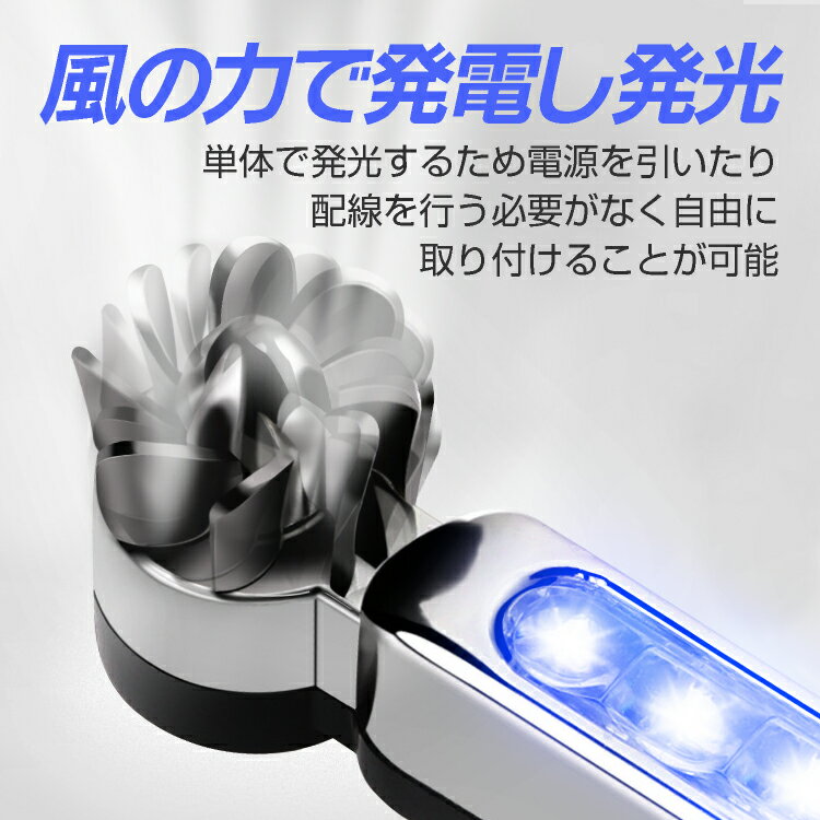 8連LEDライト 2個セット 風力点灯 ブルー 風力発電 ledライト 車 車用 ledライトバー 取り付け簡単 車用ライト デイライト 青色led 後付け 車ライト led カーライト 車につける ライト 青色発光 180°角度調整 バイク 風力ライト