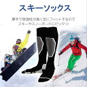 スキー ソックス スノーボード 靴下 メンズ レディース キッズ ハイソックス スノーボードソックス 厚手