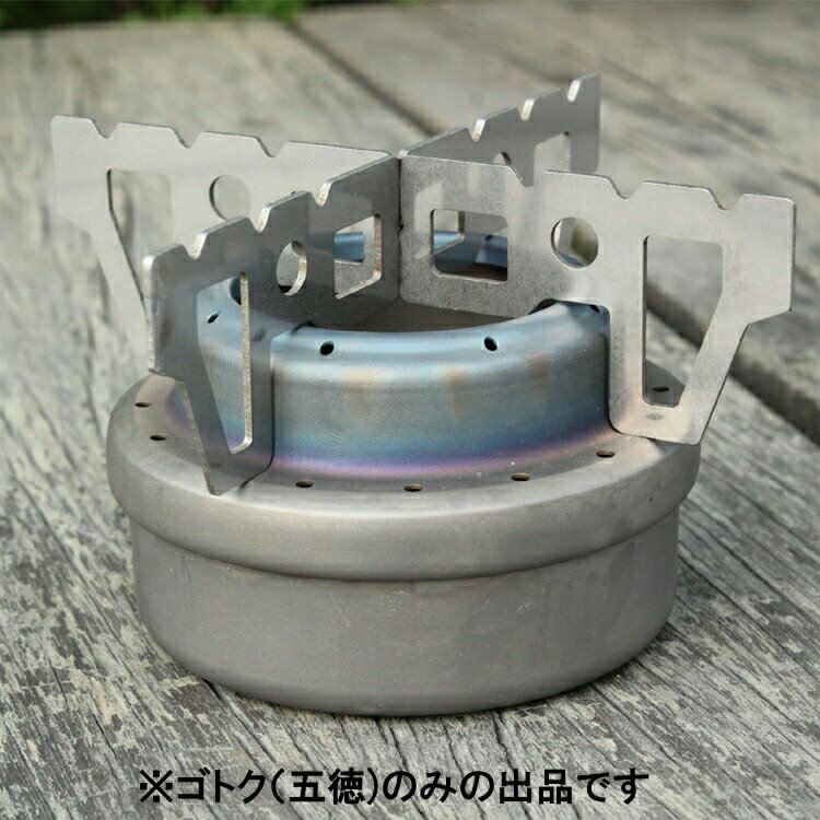 ゴトク(五徳) アルコールストーブ用 ステンレス鋼クロスブラケット キャンプ 釣り ピクニック バーベキューに アルコールバーナー ゴトク 五徳 ごとく 持ち運び ワイヤー 軽量 軽い コンパクト アウトドア キャンプグッズ キャンプ用品 アウトドアグッズ アウトドア用品通販格安セール情報 楽天 通販