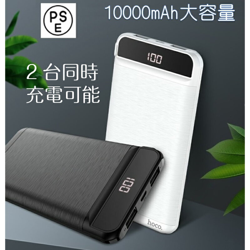 液晶表示 CJ2 hoco. 10000mah モバイルバッ