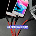 3in1 USB 充電 ケーブル(タイプC / ライトニング / マイクロUSB)長さ 1.2m 代引不可 時間指定不可【Black 黒色;Red 赤色】