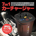 カップ型 カーチャージャー 7in1 急速充電対応 USBポートX3 シガーソケット拡張X2 スマホ充電 温度計 電圧計 放熱ファン搭載 マルチ車載シガーアダプタ