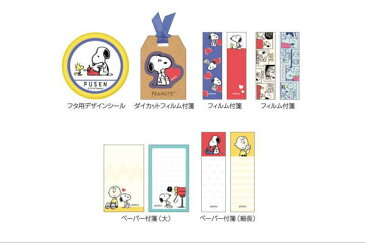 【スヌーピー】【SNOOPY】瓶入り付箋【ハート】【ピーナッツ】【ウッドストック】【すぬーぴー】【アニメ】【キャラクター】【瓶付き】【びん入り】【付箋】【ふせん】【ミニメモ】【メモ帳】【文房具】【学校】【勉強】【雑貨】【グッズ】