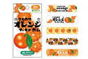 【日本製】【お菓子シリーズ】【マルカワフーセンガム】絆創膏【オレンジ】【お菓子】【おかし】【おやつ】【ばんそうこう】【シール】【ケガ】【怪我】【旅行】【お出かけ】【雑貨】【グッズ】【かわいい】 ■サイズ・仕様■ ◆サイズ：約H19×W73mm ◆5柄×各3シート 合計15枚入 ◆素材：ポリオレフィン ■当商品について■ ＊在庫状況により入荷待ち ・欠品になる場合がございます。 予めご了承下さいますようお願いいたします。【日本製】【お菓子シリーズ】【マルカワフーセンガム】絆創膏【オレンジ】【お菓子】【おかし】【おやつ】【ばんそうこう】【シール】【ケガ】【怪我】【旅行】【お出かけ】【雑貨】【グッズ】【かわいい】 ■サイズ・仕様■ ◆サイズ：約H19×W73mm ◆5柄×各3シート 合計15枚入 ◆素材：ポリオレフィン ■当商品について■ ＊在庫状況により入荷待ち ・欠品になる場合がございます。 予めご了承下さいますようお願いいたします。