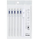 【送料無料】 【呉竹 からっぽペン ほそ芯5本セット】筆ペン【筆ペン】【筆記用具】【ペン】【筆記具】【文房具】【学校】【勉強】【雑貨】【グッズ】
