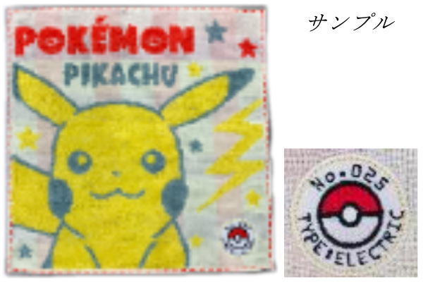 【ポケットモンスター】プチタオル【ピカチュウ】【ポケモン】【ゲーム】【アニメ】【映画】【タオル】【たおる】【ハンドタオル】【ハンカチ】【ミニタオル】【スポーツ】【アウトドア】【雑貨】【グッズ】【かわいい】