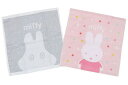 【miffy】【ミッフィー】ハンドタオル2枚組【ピンキーミッフィー】【ウサギ】 【ディック・ブルーナ】【絵本】【アニメ】【たおる】【ミニタオル】【ハンカチ】 【2枚入り】【2枚セット】【雑貨】【グッズ】【かわいい】