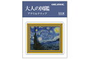 【日本製】【大人の図鑑】アクリルクリップ【星月夜】【クリップ】【留め】【文房具】【雑貨】【グッズ】【かわいい】(3)