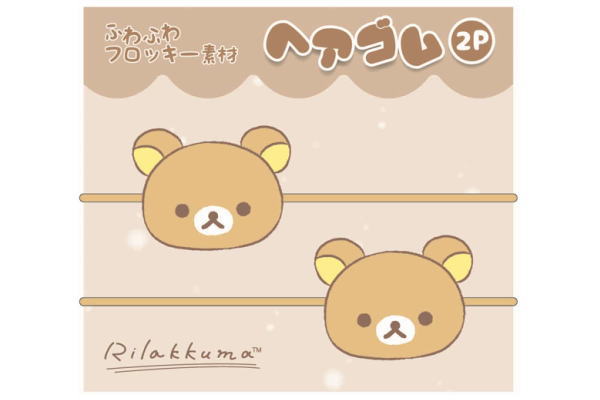 【送料無料】【リラックマ】フロッキーヘアゴム2P【りらっくま】【サンエックス】【ゆるキャラ】【RIRAKKUMA】【髪飾り】【ゴム】【ヘアアクセサリー】【ヘアアイテム】【子供】【キッズ】【2個入り】【2個セット】【雑貨】【グッズ】【かわいい】 1