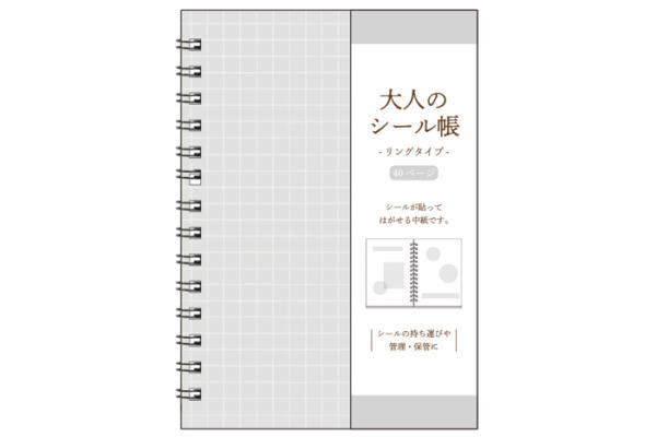 【送料無料】【シールシート】大人のシール帳【グレー】【リングノート】【シール】【ステッカー】【ノート】【スクラップブック】【文房具】【整理】【収納】【雑貨】【グッズ】【かわいい】