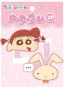 【クレヨンしんちゃん】ヘアゴム2Pセット【ライトピンク】【ネネちゃん】【しんのすけ】【アニメ】【漫画】【映画】【ヘアゴム】【ゴム】【髪の毛】【ヘアアクセ】【子供...